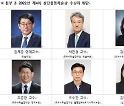 상전유통학술상에 임채운 서강대 명예교수 등 6명 선정