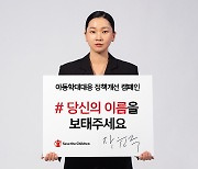 모델 장윤주 "아동학대 사망사건 진상조사 법안 마련 서둘러야"