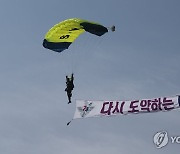 고공강하 최강자 가린다…특전사령관배 경연대회 개최