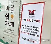 적십자사, 이태원 참사 재난심리지원카페 지원