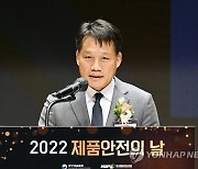 제15회 제품안전의 날 기념식