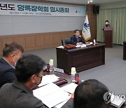 양구군, 2022 양록장학회 임시총회 열어