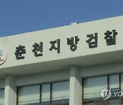 '허위학력 게재' 강원도의원, 선거법 위반 혐의 기소