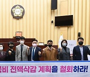 광주 서구의회 "광주상생카드 국비 전액 삭감 철회해야"