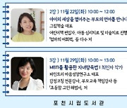 포천시, '2022년 하반기 북스타트 부모교육' 특강 운영