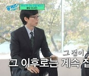 이서진 "자산 600억? 집 몰락해 아무것도 없다" ('유퀴즈')