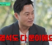 [종합] 이서진 "나영석 PD 닮았다는 말 기분 더럽다, 자산 600억설은 거짓" ('유퀴즈')