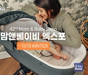 잉글레시나, 제42회 맘앤베이비 엑스포 참가…박람회 특별 사은품 추가 증정