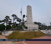 청주 충혼탑 추모공원 조성 2년 만에 물꼬..2024년 첫 삽