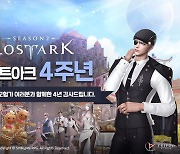 로스트아크, 4주년 기념 풍성한 선물과 이벤트 공개