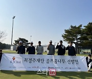 최경주재단, 2023년 골프꿈나무 선발전 개최..동계훈련 등 기회