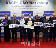 [포토] 부산엑스포 지지하는 ICAO 글로벌 워크숍 참가자들