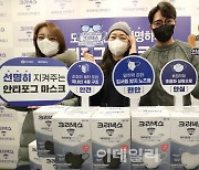 [포토]'안경 김 서림 최소화' 크리넥스 라이트핏 안티포그 마스크 출시