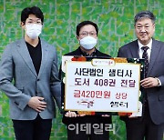 [포토] 정문헌 종로구청장, 취약계층 위한 도서 기증받아..