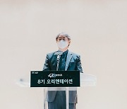 이노베이션 아카데미, '42서울' 8기 교육생 오리엔테이션 개최