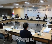 [포토] 고용노동부, '30인 미만 사업장 사업주·근로자 간담회'