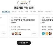 탤런트뱅크, '프로젝트 상품 검색' 오픈…기업 의뢰 편의성 UP