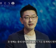 카카오게임즈, ‘아레스’ 개발자 영상 공개…차별화 요소는?