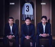 '골든일레븐3', 공식 포스터 공개…유소년 축구선수 육성