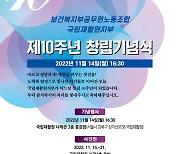 [포토] 국립재활원 노조 창립10주년 기념식