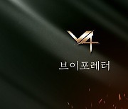 V4에 새로운 최고 등급 장비 나온다