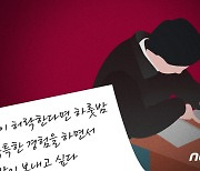 "이혼 당했다는 생각에 화나" 전 남편 주거지에 협박 글 70대 '집유'