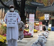 조계사 출발해 남대문경찰서 향하는 오체투지 행진