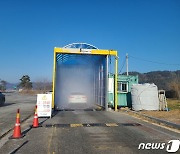 고창군, 고병원성 AI 방역 총력 대응…축산차량 24시간 소독