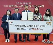 서산시, 충남도 드론 영상·사진 공모전 영상분야 ‘최우수’