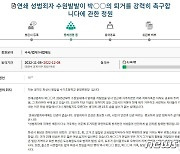 "여성 안전하게 살권리 침해" 박병화 퇴거촉구 국민동의청원 공개