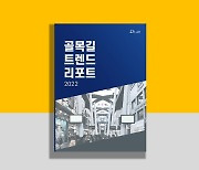 "대전 상권 알려면"…디랩사회적협동조합, 골목길 트렌드 리포트 발간