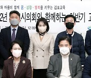 김포교육지원청·시의회, 2022년 교육방향 협의회 개최