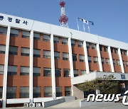 고객 돈 129억원 빼돌려 부동산 투기한 새마을금고 직원 2명 구속