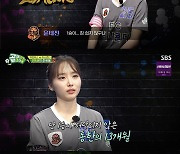 '골때녀' 아나콘다 윤태진 "1승이 정말 쉽지 않구나"…9연패에 '눈물'