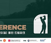 KPGA, ‘2022 KPGA 골프 컨퍼런스’ 개최...국내 최초 골프 전문 교육 컨퍼런스