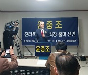 “소통 강화, 실업팀 창단 이끌 것” 윤중조, 전북체육회장 출사표