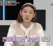 "파혼한 첫사랑 여친에 실망"…이기적인 사랑에 곽정은→서장훈 분노('연참3')