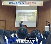 무안중 찾은 김정수 전 육군대장 ‘특별강연회’ 펼쳐