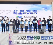 전주기전대학 허브조경과, 2022 호남·제주 전문대학 LINC3.0 공유·협업 전시 '우수상'