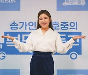 '복덩이들고' 송가인, 강호동에 러브콜 "김호중과 씨름 한판?"