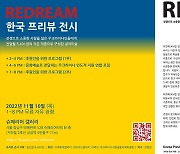 우크라이나 전쟁 종식 촉구 대형 설치미술 공개...난민캠프로 이동