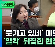 "누가 썼습니까?"... '웃기고 있네' 메모 공개에 '발칵' 뒤집힌 현장 [뉴스케치]