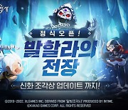 카카오게임즈 달빛조각사, 월드 PvP 발할라의전장 정식 오픈