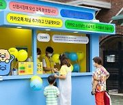 카카오, ‘우리동네 단골시장 프로젝트’ 전통시장 10곳서 시작