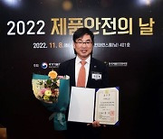 NS홈쇼핑, 2022 제품안전의 날 국무총리 표창 수상