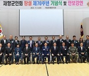 거창군, 제70주년 재향군인의 날 행사 개최 … 조국 수호 정신이 중요