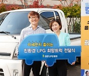 대한LPG협회, 소상공인에게 LPG 희망트럭 전달