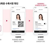 통신3사 PASS앱으로 주민등록증 확인한다