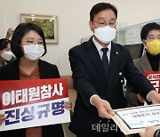 이태원 참사 국정조사 요구서 제출하는 야3당