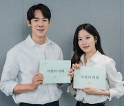 '사랑의 이해', 대본리딩 현장…"유연석X문가영, 설렘 지수 상승"